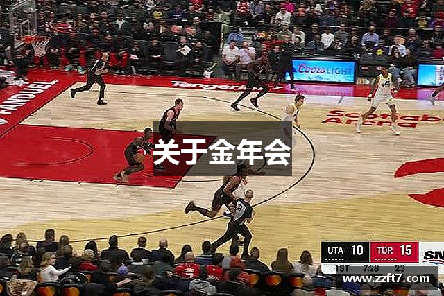 关于金年会