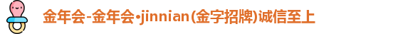 金年会